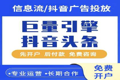 信息流推广开户指南：从入门到精通